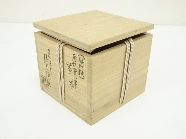道具 ] - 道具 膳所焼 岩崎新定造 而妙斎筆茶碗（共箱） | ネット